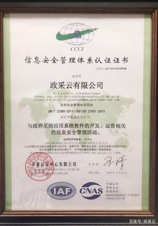 政采云通過ISO27001認證 網(wǎng)絡信息安全能力再獲國際認可